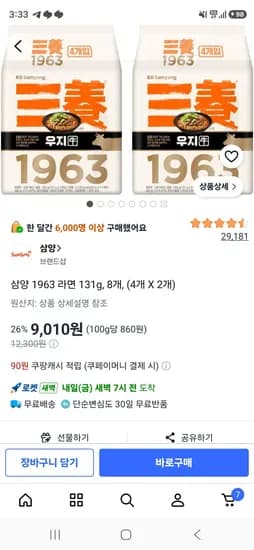 삼양 1963 8개 (9,010원/무료)