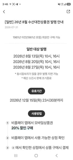 수산상품권 20% 할인 (0원/무료)