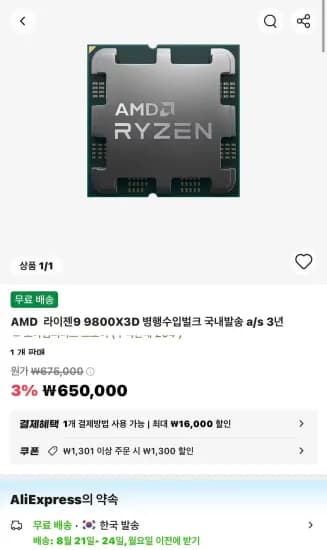 9800X3D 병행수입벌크 A/S 3년 (617,103원/무료)