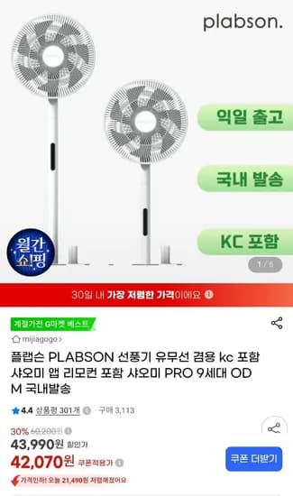 PLABSON 샤오미 BLDC BPLDS09DM 무선선풍기 42,070원