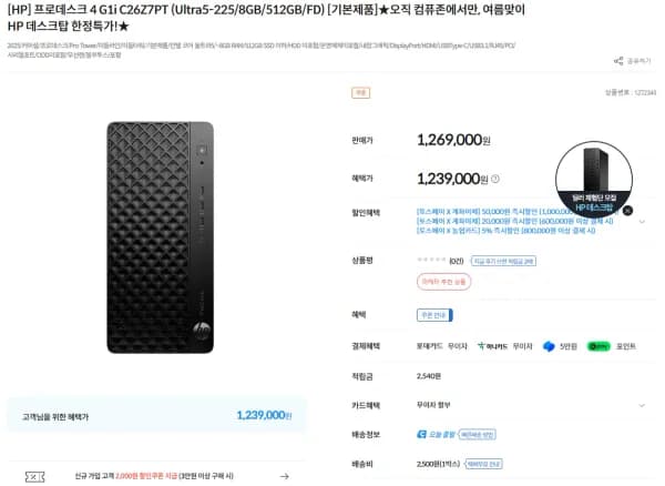 프로데스크 4 SFF G1i C26YSPT (Ultra7-265/8GB/512GB/Win11Pro) 1,699,000원