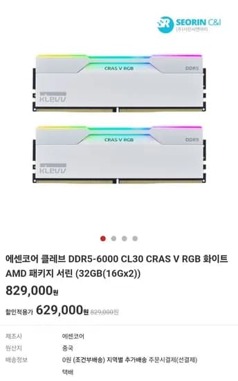 에센코어 클레브 DDR5-6000 CL30 CRAS V RGB 화이트 32GB(16Gx2) 629,000원