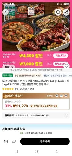 애슐리 캠핑 끝판왕 세트(그릴드폭립 500g+소곱1창전골 1kg+미나리대패삽겹살 볶음밥4팩)