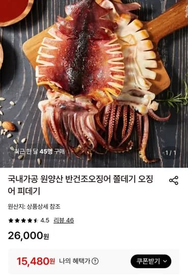 피데기 반건조오징어 소짜 10미 (15,480원/무료)