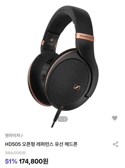 젠하이저 HD505 오픈형 레퍼런스 유선 헤드폰 (140,456원/무료)
