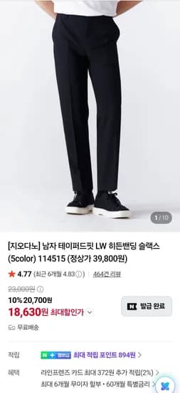 지오다노 테이퍼드핏 슬랙스 (18,630원/무료)