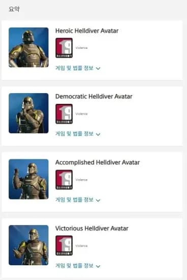 헬다이버즈 2 PSN 아바타 4종 (0원/무료)