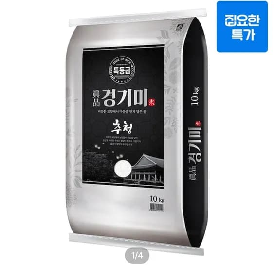 진품경기미 10kg 추청 특등급 (29,862원/무료)