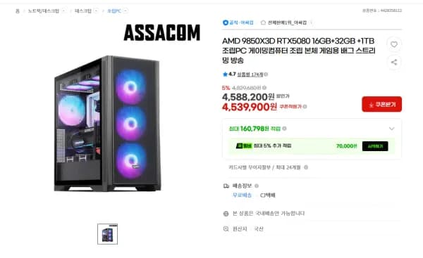 9850X3D RTX5080 16GB+32GB +1TB 완본체 (4,539,900원/무료)