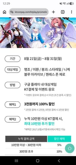 KT 콘텐츠페이 서브컬쳐 할인 + 피규어 응모 (0원/무료)
