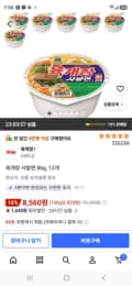 육개장 사발면 86g, 12개 (8,560원/무료)