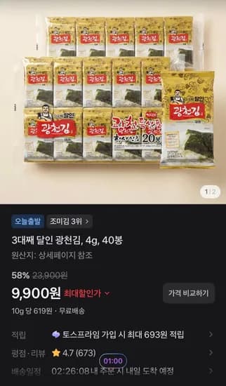 3대째 달인 광천김 4g 40봉 9,900원