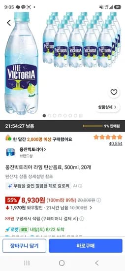 웅진빅토리아 라임 탄산음료 500ml 20개