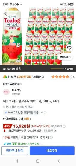 티로그 제로 망고수박 아이스티 500ml 24개