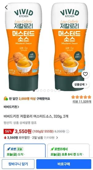 비비드키친 저칼로리 머스터드소스 320g 2개