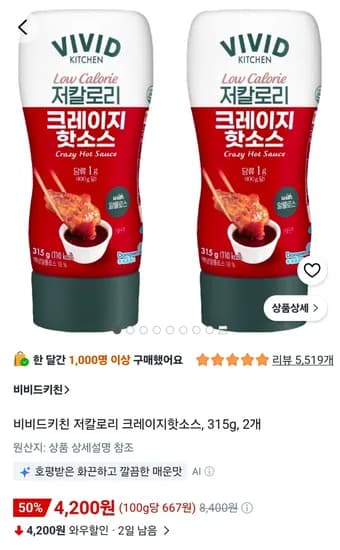 비비드키친 저칼로리 크레이지핫소스 315g 2개