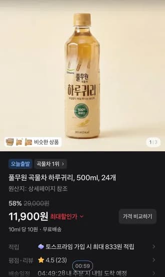 풀무원 곡물차 하루귀리 500ml 24개