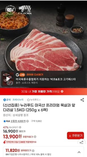 프레시누리 목전지 1.5kg (250g 6팩) 13,900원