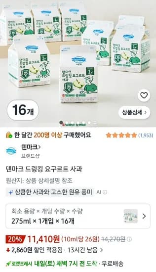 덴마크 드링킹 요구르트 사과 275ml 16개입