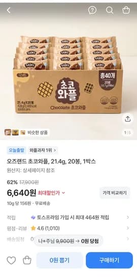 오즈랜드 초코와플 21.4g 20봉 6,640원