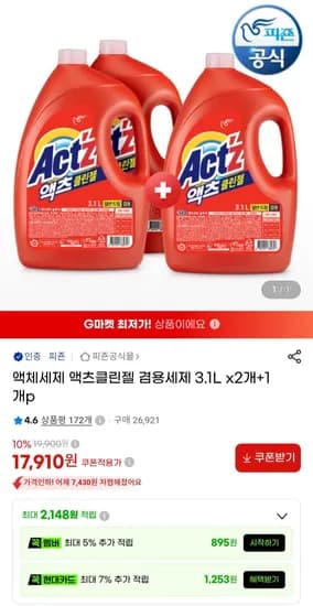 액츠클린젤 세탁세제 3.1리터 3개 (17,910원/무료)