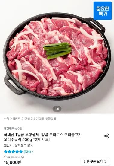 국내산 1등급 무항생제 양념 오리불고기 500g *2개 세트 (14,510원/무료)
