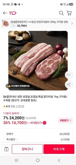 국내산 냉장삼겹살 1kg