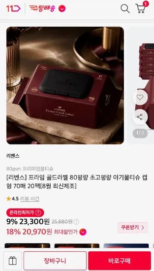 프라임 골드라벨 80평량 물티슈 70매X20팩 (20,970원/무료)