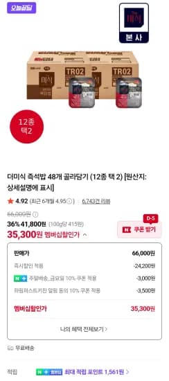 네멤 더미식 당찬진미 백미밥 200g 48개 (35,300원/무료)
