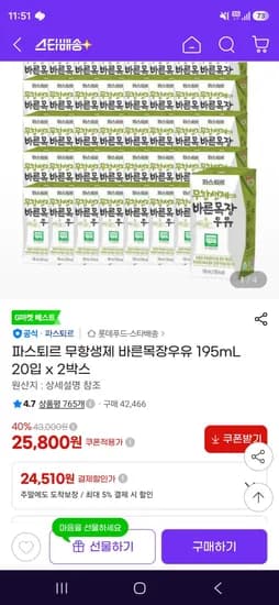 파스퇴르 무항생제 바른목장우유 195mL 20입 x 2박스 (24,510원/무료)