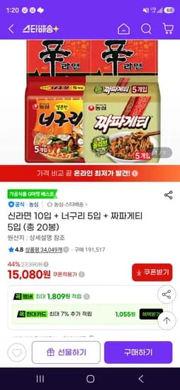 신라면 10입 + 너구리 5입 + 짜파게티 5입 (총 20봉) (15,080원/무료)