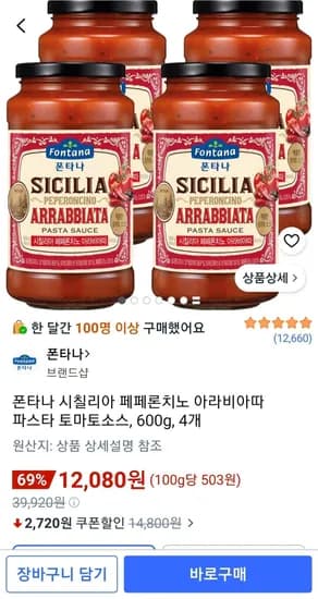 폰타나 시칠리아 페페론치노 아라비아따 파스타 토마토소스 600g 4개