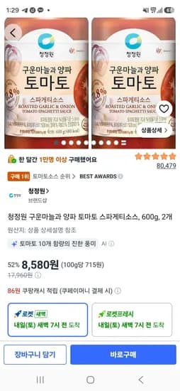 청정원 구운마늘과 양파 토마토 스파게티소스 600g 2개