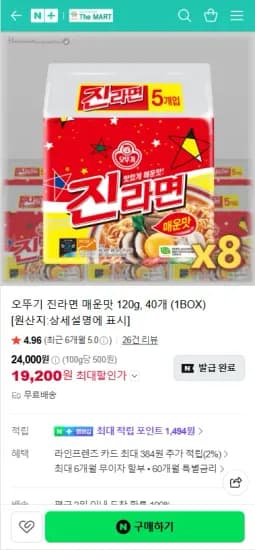 오뚜기 진라면 매운맛 40개 (19,200원/무료)