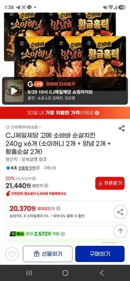 고메 소바바 순살치킨 240g x6개
