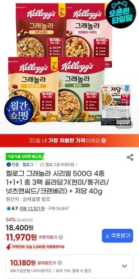 켈로그 그래놀라 시리얼 500G 4종 1+1+1 총 3팩 골라담기
