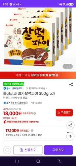 롯데제과 명가찰떡파이 350g 5개 (17,100원/무료)