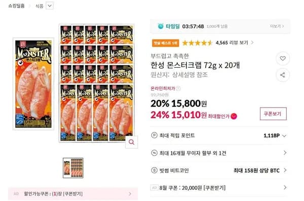 한성 몬스터크랩 72g 20개 (15,010원/무료)