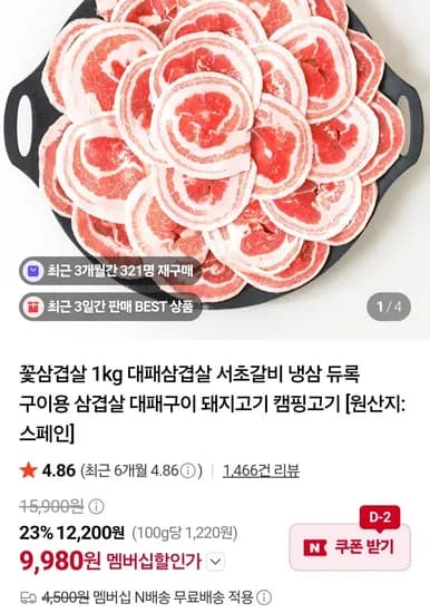 수입산 듀록 대패 꽃삼겹살 1kg (9,980원/무료)