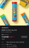 엠앤엠즈 미니 튜브, 35g, 24개 (17,400원/무료)