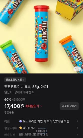 엠앤엠즈 미니 튜브 35g 24개