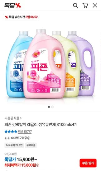 피죤 섬유유연제 레귤러 강력탈취 3.1Lx4개 (15,900원/무료)
