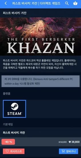 퍼스트 버서커  : 카잔 40% 할인+ 네페 6천지급  (38,800원/무료)