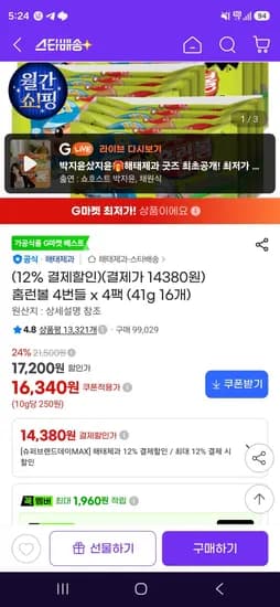 홈런볼 4번들 x 4팩 (41g 16개) (14,380원/무료)