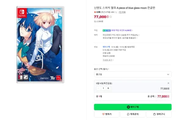 스위치 월희 리메이크(특전없음) - 9/14일 발송 (77,000원/2,500원)