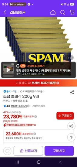 스팸 클래식 200g 9개 (22,600원/무료)