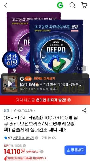딥큐 캡슐세제 오션브리즈 200개 (14,110원/무료)