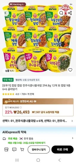 오뚜기 컵밥 9종 12개 골라담기