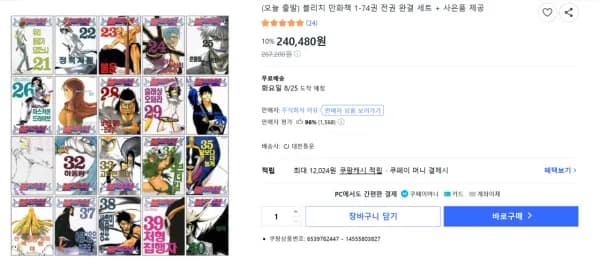 블리치 만화책 1-74권 전권 완결 세트 (240,480원/무료)