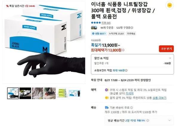 식품용 니트릴장갑 300매 (13,800원/무료)